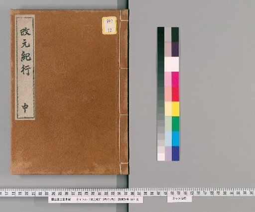 Travel Record of the New Era, 3 volumes plus 1 volume [2]