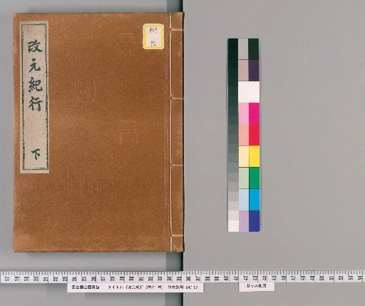 Travel Record of the New Era, 3 volumes plus 1 volume [3]