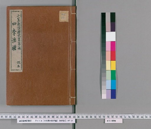 Ogasawara School Book of Etiquette and Ceremonial Forms, 1