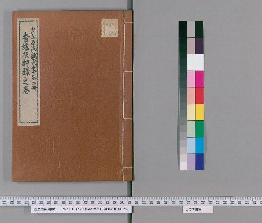 Ogasawara School Book of Etiquette and Ceremonial Forms, 2