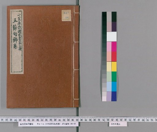 Ogasawara School Book of Etiquette and Ceremonial Forms, 3