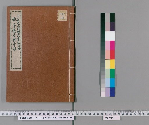 Ogasawara School Book of Etiquette and Ceremonial Forms, 4
