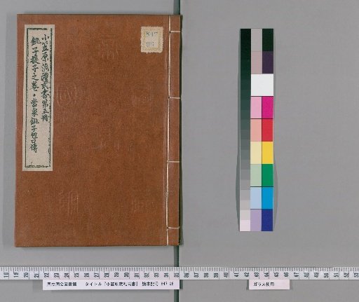 Ogasawara School Book of Etiquette and Ceremonial Forms, 5