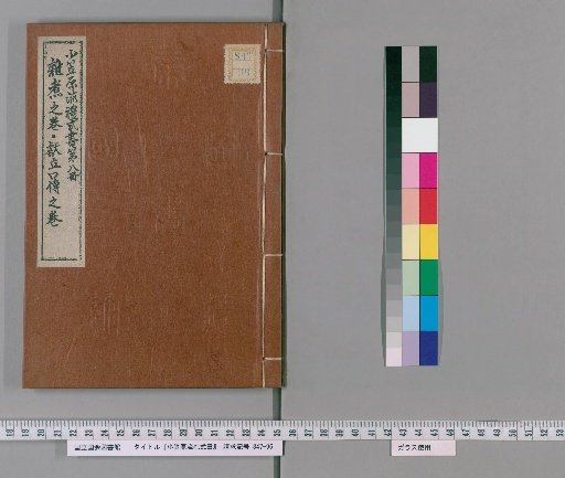 Ogasawara School Book of Etiquette and Ceremonial Forms, 8
