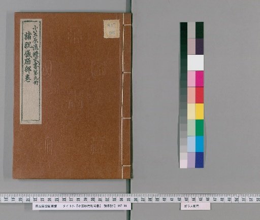 Ogasawara School Book of Etiquette and Ceremonial Forms, 9