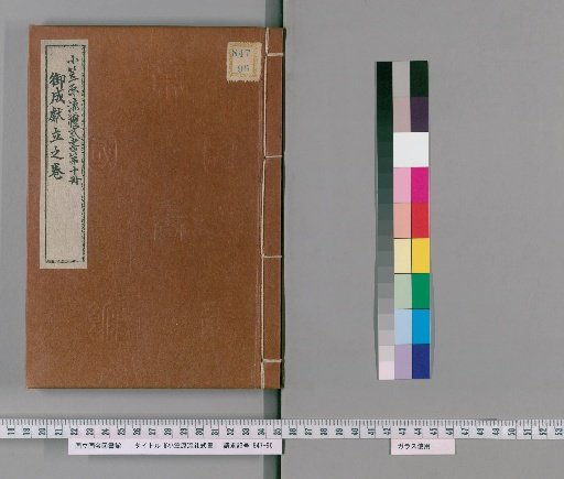 Ogasawara School Book of Etiquette and Ceremonial Forms, 10