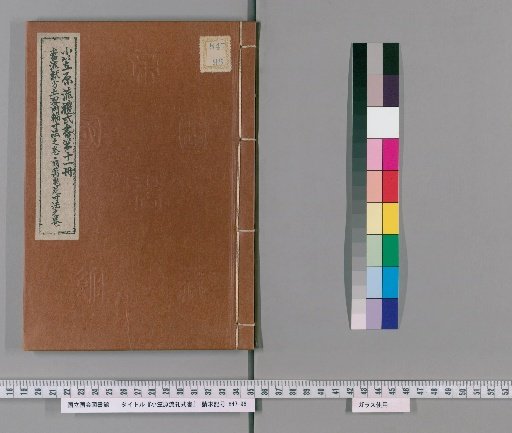 Ogasawara School Book of Etiquette and Ceremonial Forms, 11