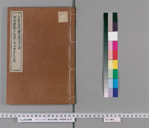 Ogasawara School Book of Etiquette and Ceremonial Forms, 12