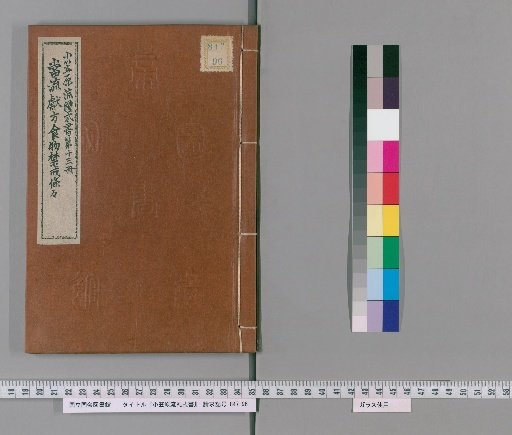 Ogasawara School Book of Etiquette and Ceremonial Forms, 13