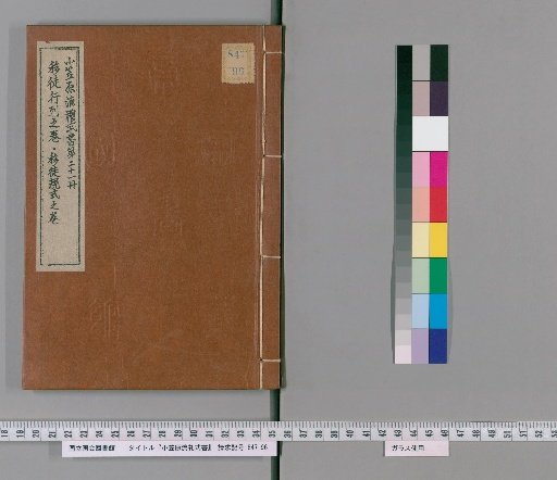 Ogasawara-ryu Rishiki-sho [21]