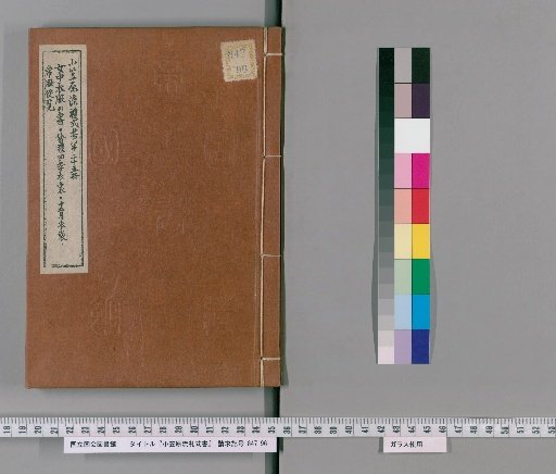 Ogasawara-ryu Rishiki-sho [25]