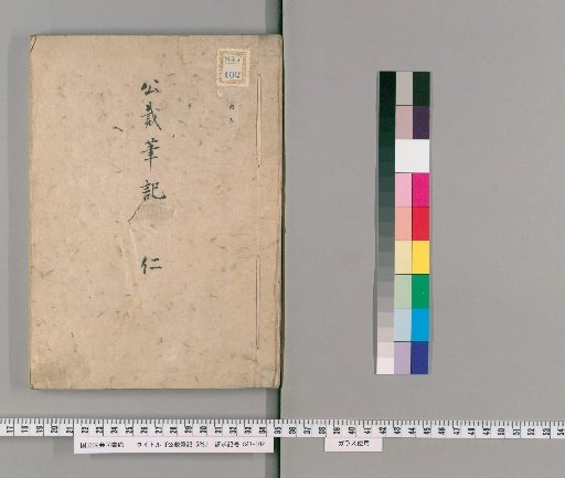 Kōsai Hihitsu, 5 Volumes [1]