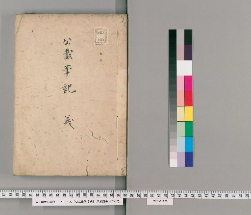 Kōsai Hihitsu, 5 Volumes [2]