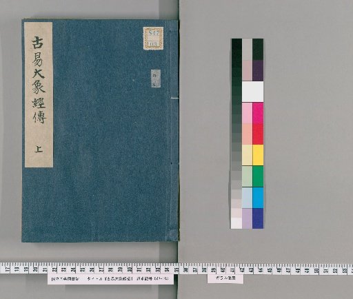 Ko-eki Taishō Kyōden, 2 Volumes [1]