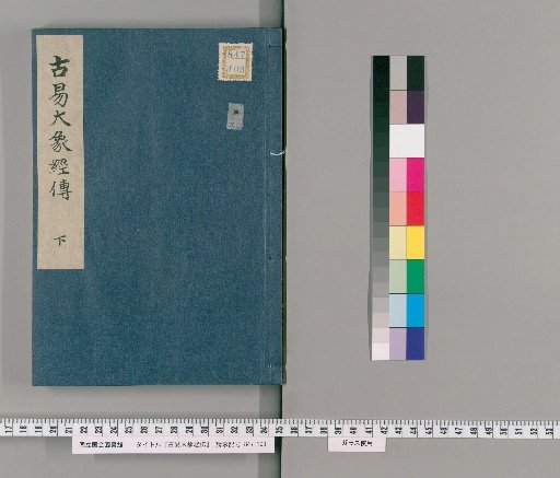 Ko-eki Taishō Kyōden, 2 Volumes [2]