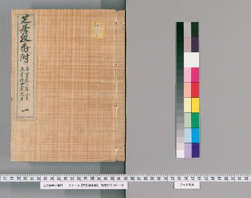 Shibai Monoban-tsuke [1]