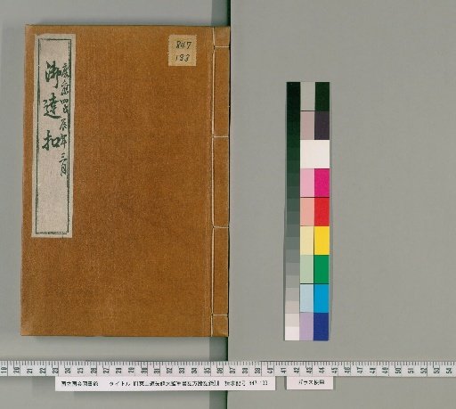 [Records of the Eastern Mountain Road Vanguard Commander's Secretary] [1]