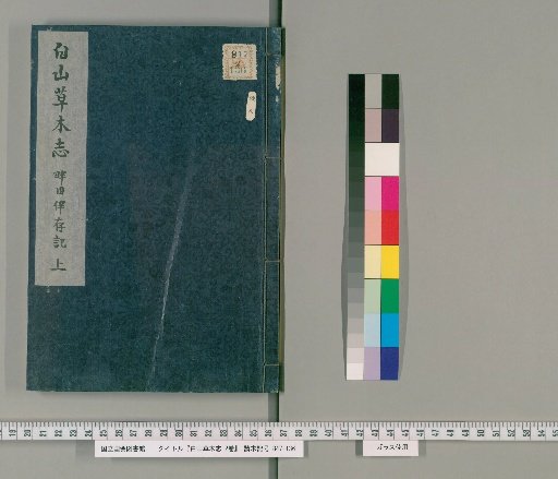 Haku-san Grasses and Trees, 2 volumes [1]