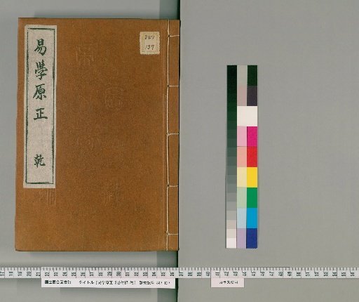 Gakugaku Genjo, 2 volumes with 1 volume appendix [1]