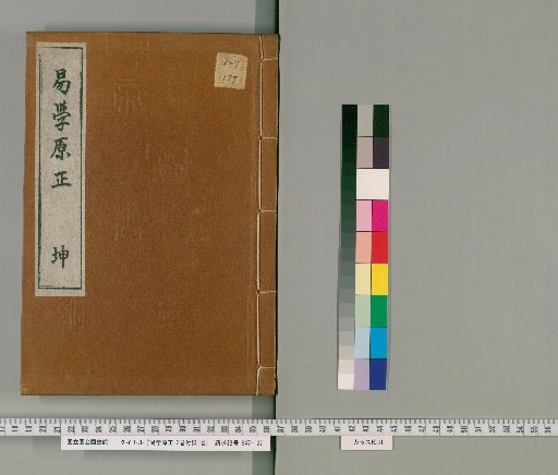 Gakugaku Genjo, 2 volumes with 1 volume appendix [2]