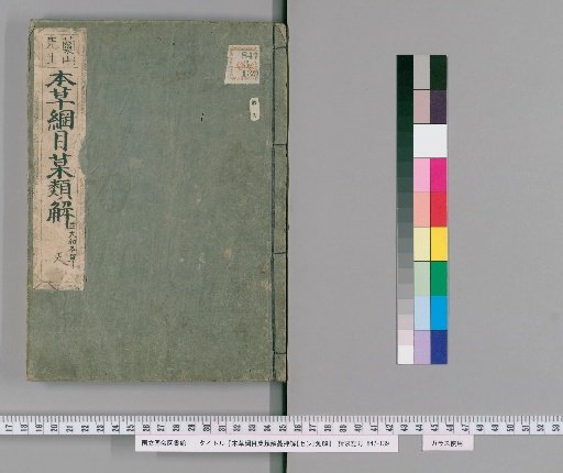 Explanations of Fruits and Vegetables from the Compendium of Materia Medica: [Sen] Fish [1]