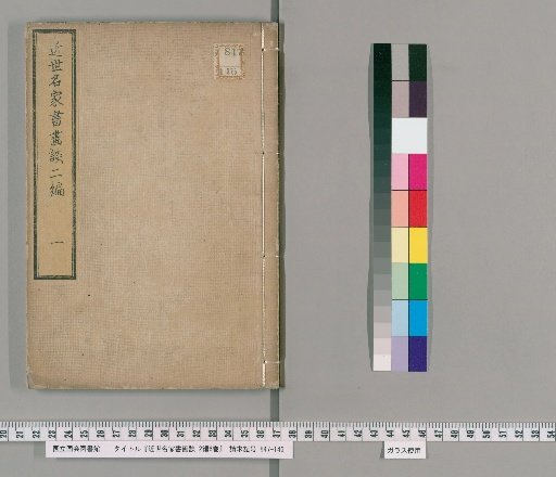 Discussions on Calligraphy and Painting by Famous Masters of the Recent Era, 2 parts, 6 volumes [1]