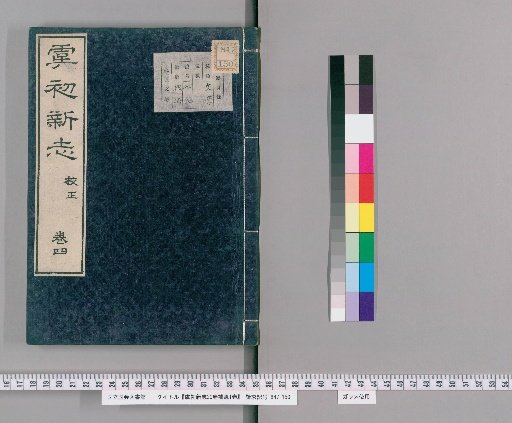 Yu Chu Xin Zhi, 20 Volumes, with Supplement, 1 Volume [4]