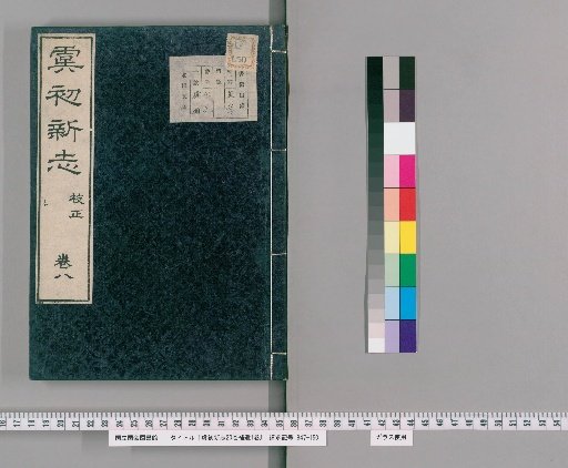 Yuchu Xinshi, 20 volumes, Supplement 1 volume [8]