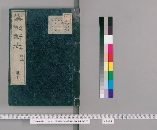 New Tales of Yu Chu, 20 Volumes, Appendix 1 Volume [10]
