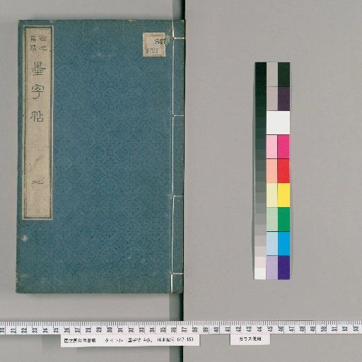Calligraphy Album, 4 Volumes [2]