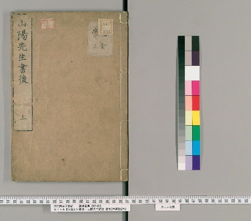 Postscripts and Inscriptions by Mr. San'yo: Postscripts 3 volumes, Inscriptions 2 volumes [1]