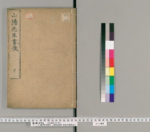 Postscript and Colophon by Mr. Sanyo: Postscript (3 vols), Colophon (2 vols) [3]