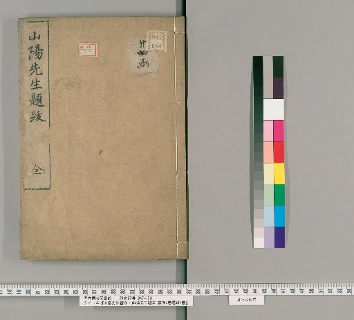 Postscript and Colophon by Mr. Sanyo: Postscript (3 vols), Colophon (2 vols) [4]