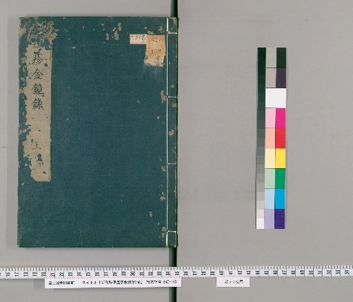 Newly Published Secret Transmission of the Golden Mirror of Smallpox, 3 volumes [1]