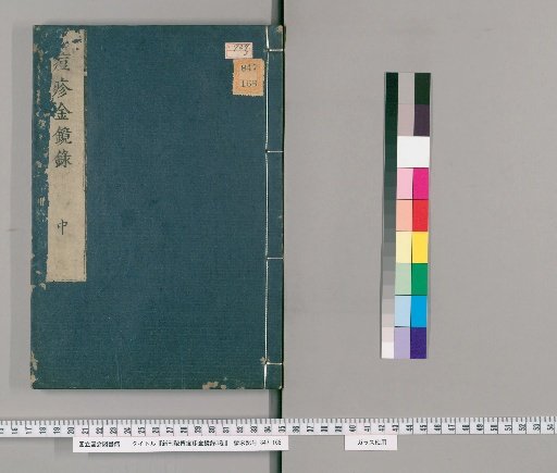 Newly Published Secret Transmission of the Golden Mirror of Smallpox, 3 Volumes [2]