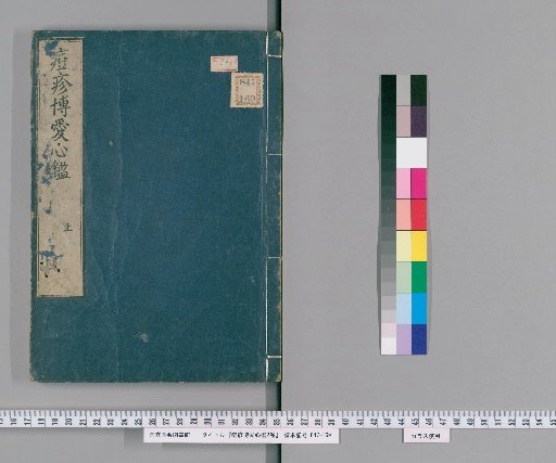 Tōshin Hakushin Kengan, 2 Volumes [1]