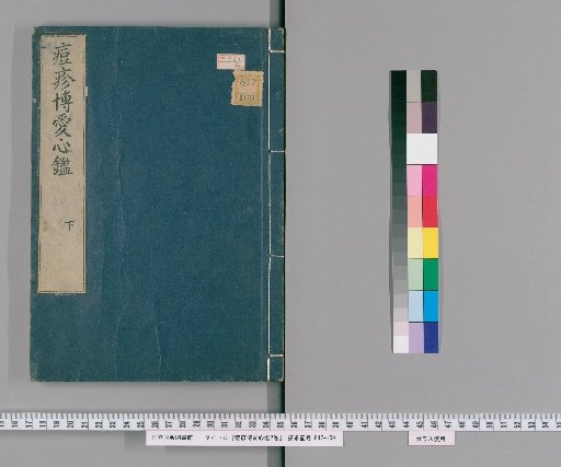 Douzhen Bo'ai Xinjian, 2 Volumes [2]