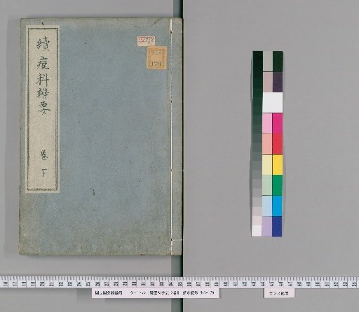 Continuation of Essential Treatments for Smallpox, 2 volumes [2]