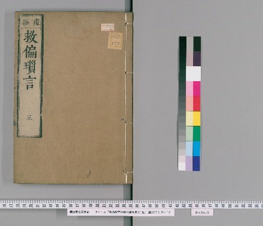 Jiupian Suoyan, 10 volumes, with Appendix of Useful Prescriptions, 1 volume