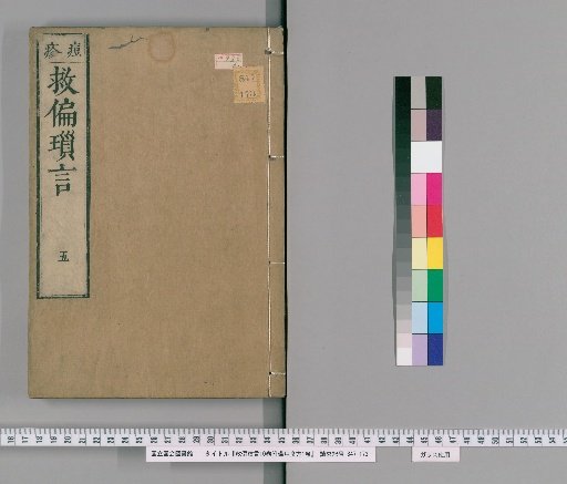Jiupian Suoyan, 10 Vols., with Supplementary Medical Prescriptions, 1 Vol. [5]