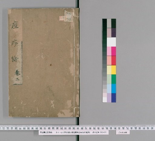 Reprinted Treatise on Smallpox by Master Wenren Guibo, 2 Volumes [2]