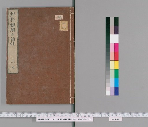 Corrected and Annotated Supplement to the Key of Smallpox Treatment, 2 Volumes [3]