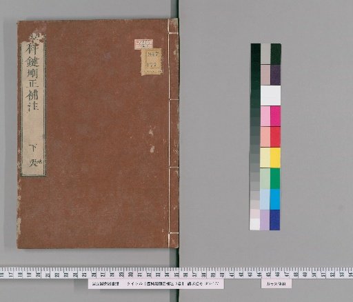 Revised and Annotated Key to Smallpox Treatment, 2 vols. [4]
