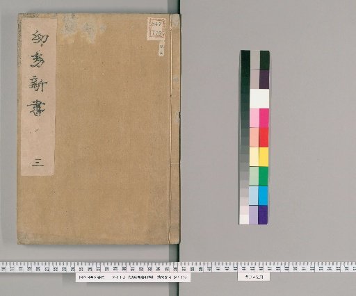 New Book of Pediatrics, 40 Volumes [3]