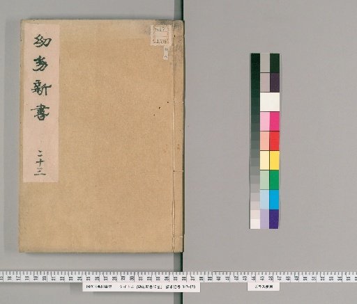 Youyou Xinshu, 40 Volumes [23]