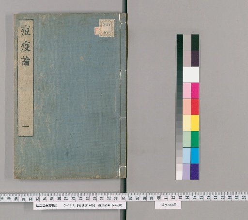 Treatise on Smallpox and Epidemics (4 vols) [1]