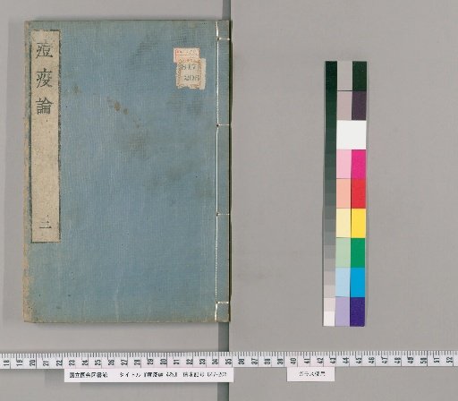 Treatise on Smallpox and Epidemics (4 vols) [2]