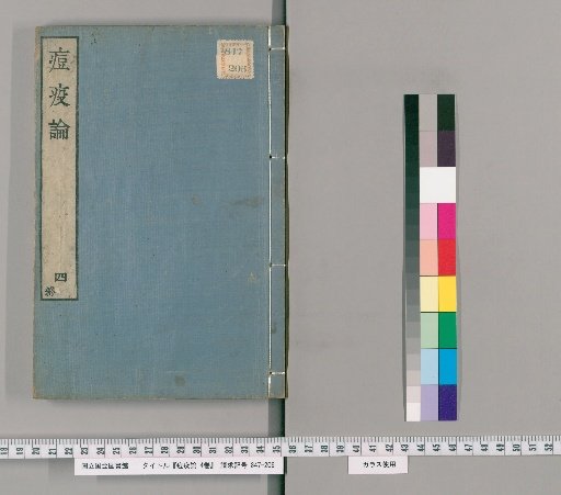 Treatise on Smallpox and Epidemics (4 vols) [4]