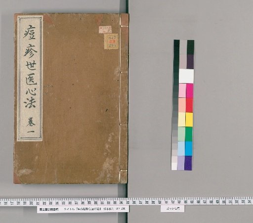 The Heart Method of the Hereditary Physicians for Smallpox and Measles, 12 volumes [1]