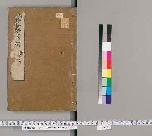 Heart Method of the Smallpox Physicians for Generations, 12 Volumes [2]